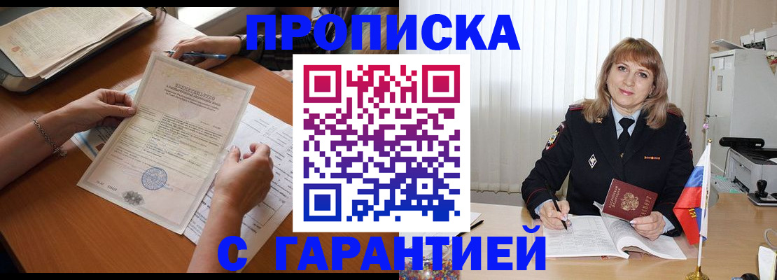 прописка регистрация в Балашове