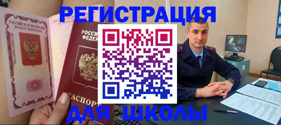 прописка в Балашове