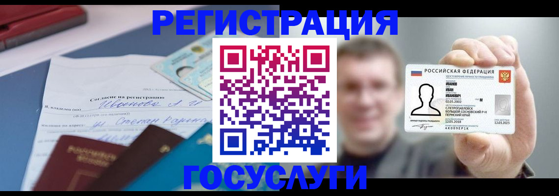 прописка 2025 в Балашове