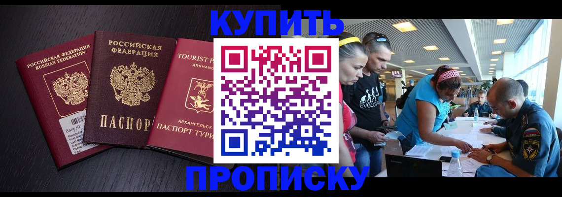 прописка штамп в Балашове