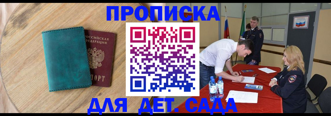 прописка в квартире в Балашове